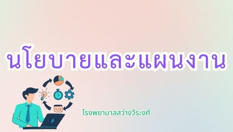 นโยบายความเป็นส่วนตัว