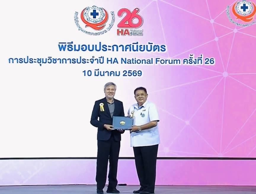 โรงพยาบาลสว่างวีระวงศ์ – HA Forum 2569