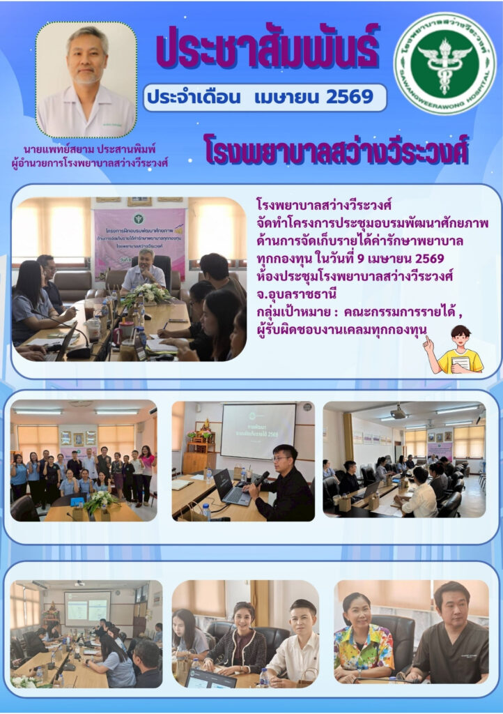 ประชาสัมพันธ์ โครงการประชุมอบรมพัฒนาศักยภาพด้านการจัดเก็บรายได้ 2569